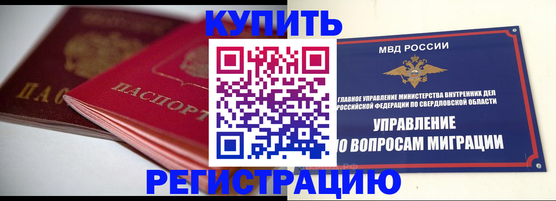 временная прописка в Вологде